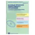 russische bücher: Соломатин Александр Михайлович - Базовые признаки эффективного управления в условиях реализации