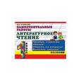 russische bücher: Кузнецова Марта Ивановна - Литературное чтение. 1 класс. Самостоятельные работы