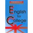 russische bücher: Чичерова Лидия Григорьевна - English for College (Английский для колледжа): Учебник