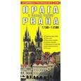 russische bücher:  - Прага и запад Чехии. Автодорожная и туристическая карта