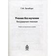 russische bücher: Зегебарт Галина Михайловна - Учение без мучения. Безударные гласные