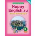 russische bücher: Кауфман Клара Исааковна - Happy English.ru 9 класс.  [Книга для учителя]