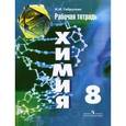 russische bücher: Габрусева Надежда Ивановна - Химия 8 класс Рабочая тетрадь
