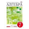 russische bücher: Муравин Георгий Константинович - Алгебра 7 класс.  [Учебник]