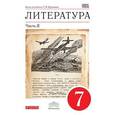 russische bücher: Курдюмова Тамара Федоровна - Литература 7класс. [Учебник-хрестоматия ]. Часть 2