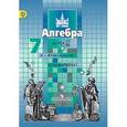 russische bücher: Никольский Сергей Михайлович - Алгебра 7 класс ФГОС ФП