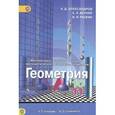 russische bücher: Александров Александр Данилович - Математика. Алгебра и начала математического анализа, геометрия. Геометрия. 10-11 классы. 
Учебник