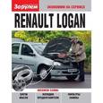 russische bücher:  - Renault Logan. Экономим на сервисе