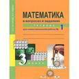 russische bücher: Захарова Ольга Александровна - Математика. 3 класс. В вопросах и заданиях. Тетрадь для самостоятельной работы №1