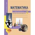 russische bücher: Захарова Ольга Александровна - Математика. 4 класс. Тетрадь для самостоятельной работы №2. ФГОС