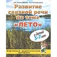 russische bücher: Коноваленко В. В. - Развитие связной речи