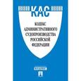 russische bücher:  - Кодекс административного судопроизводства Российской Федерации по состоянию на 20.11.15 г