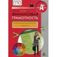 russische bücher: Жданова А. - Финансовая грамотность: контрольные измерительные материалы