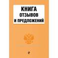 russische bücher:  - Книга отзывов и предложений