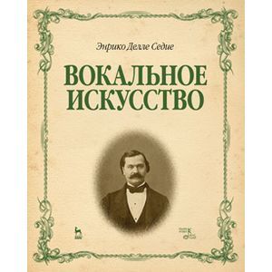 russische bücher:  - Вокальное искусство. Учебное пособие