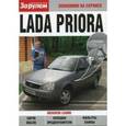 russische bücher:  - Lada Priora. Экономим на сервисе