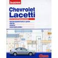 russische bücher:  - Электрооборудование Chevrolet Lacetti