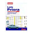 russische bücher:  - Электрооборудование Lada Priora. Иллюстрированное руководство