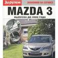 russische bücher:  - Mazda 3