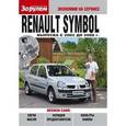 russische bücher:  - Renault Symbol выпуска с 2002 до 2008 г.