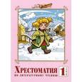 russische bücher: Лазарева Валерия Алексеевна - Литературное чтение. 1 класс. Хрестоматия