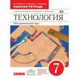 russische bücher: Кожина Ольга Алексеевна - Технология. Обслуживающий труд. 7 класс. Рабочая тетрадь. Вертикаль