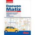 russische bücher:  - Электрооборудование Daewoo Matiz