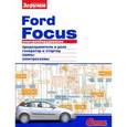 russische bücher:  - Электрооборудование Ford Focus