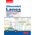 russische bücher:  - Электрооборудование Chevrolet Lanos