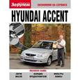 russische bücher:  - Hyundai Accent