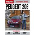 russische bücher:  - Peugeot 206