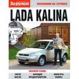 russische bücher:  - Lada Kalina