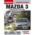 russische bücher:  - Mazda 3 выпуска до 2009 года +DVD