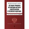 russische bücher:  - Федеральный закон "Об общих принципах организации местного самоуправления в Российской Федерации"