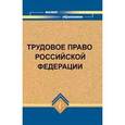 russische bücher: Смоленский Михаил Борисович - Трудовое право Российской Федерации