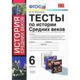 russische bücher: Максимов Юрий Иванович - Тесты по истории Средних веков: 6 классКк учебникам по истории Ср. веков Федерального перечня. ФГОС