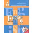 russische bücher: Кузовлев Владимир Петрович - Английский язык 9 класс