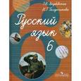 russische bücher: Якубовская Эвелина Вячеславовна - Русский язык. 6 класс. Учебник для специальных (коррекционных) образоват. учрежд. VIII вида