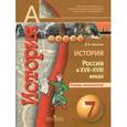 russische bücher: Артасов Игорь Анатольевич - История. Россия в XVII-XVIII веках. Тетрадь-экзаменатор. 7 класс