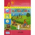 russische bücher: Дорофеев Георгий Владимирович - Математика. 4 класс. Учебник. В 2-х частях