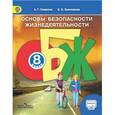 russische bücher: Смирнов Анатолий Тихонович - Основы безопасности жизнедеятельности. 8 класс. Учебник для общеобразовательных организаций