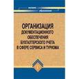 russische bücher: Москвитин Е. Ю. - Бюджетный учет в сфере образования. Учебно-практическое пособие