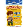 russische bücher:  - Таблица-плакат. Английский. Моя семья. Для учащихся 2-5 классов