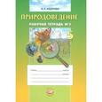 russische bücher: Андреева Алла Евгеньевна - Природоведение. 5 класс. Рабочая тетрадь № 2