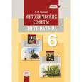 russische bücher: Хренова Ольга Михайловна - Литература. 6 класс. Методические советы к учебнику М. А. Снежневской, О. М. Хреновой. ФГОС