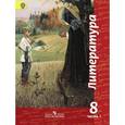 russische bücher: Чертов Виктор Федорович - Литература. 8 класс. В 2 частях. Часть 1, 2. ФГОС