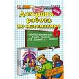 russische bücher: Новиков Петр Геннадьевич - Домашняя работа по математике за 6 класс к учебнику Г.В.Дорофеева, Л.Г.Петерсона. Часть 3