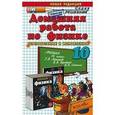 russische bücher: Панов Николай Андреевич - Домашняя работа по физике за 10 класс к учебнику Г. Я. Мякишева и др. "Физика. 10 класс"