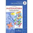 russische bücher: Петерсон Людмила Георгиевна - Математика 1-4кл [Рабочие программы]