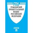 russische bücher:  - Гражданский процессуальный кодекс Российской Федерации по состоянию на 20.11.15 г.